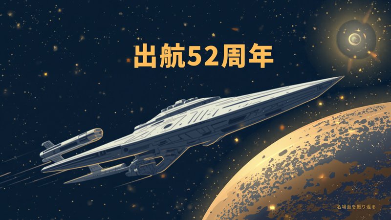 宇宙戦艦ヤマトの映像作品を紹介する記事のアイキャッチ画像